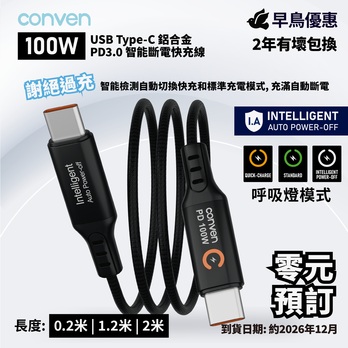 CONVEN USB Type-C 100W PD 3.0 Intelligent Auto Power-off Quick Charge Cable