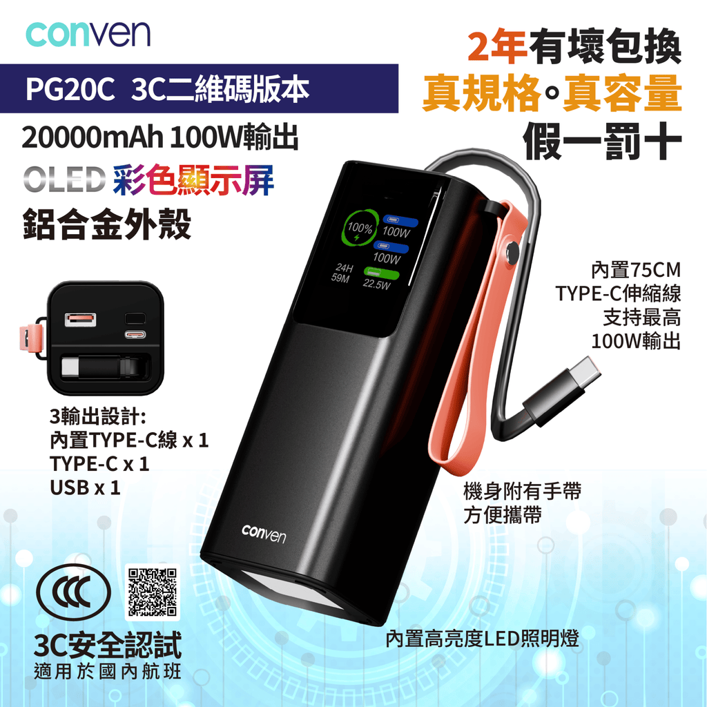 CONVEN PG20C 100W ALLUMIMUM POWER BANK - CONVEN