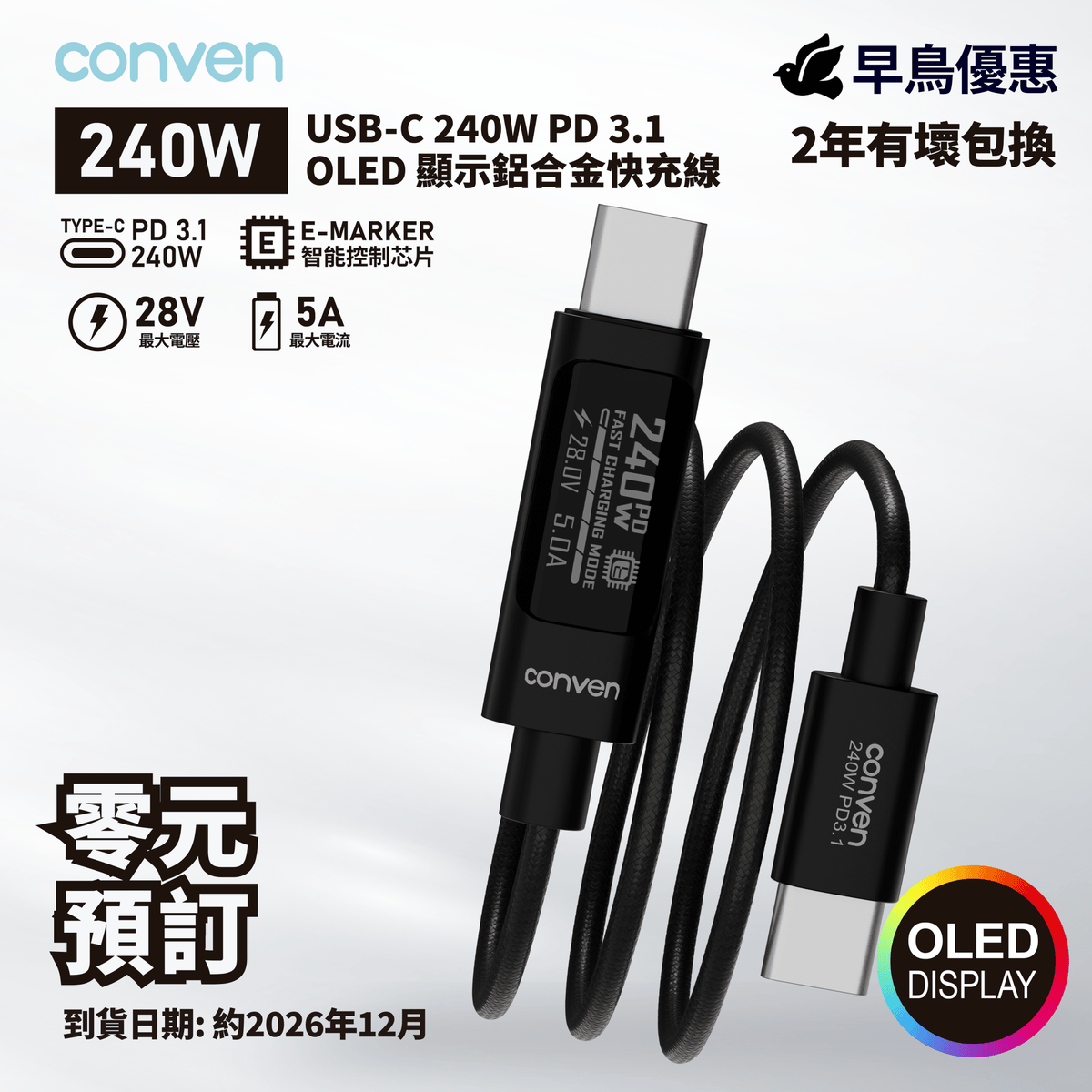 CONVEN USB Type-C 240W PD 3.1 OLED Display Quick Charge Cable - CONVEN