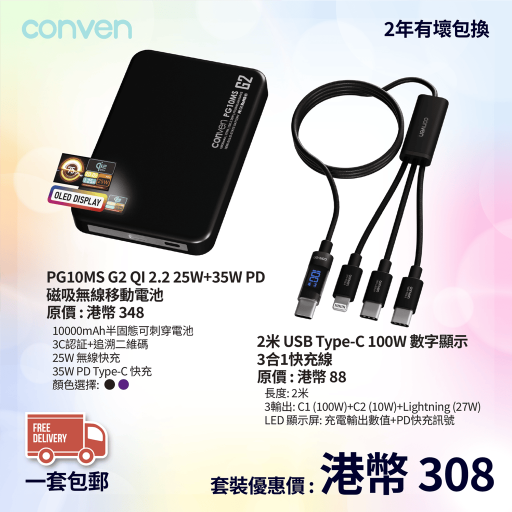 PG10MS G2 + C314D200 Bundle Set - CONVEN