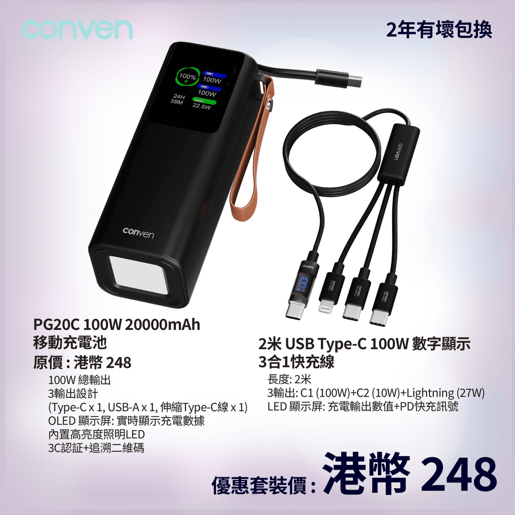 PG20C+C314D Bundle Set - CONVEN
